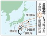 台風２２号、伊豆諸島に特別警報