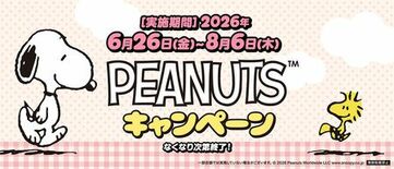 くら寿司×「PEANUTS」コラボキャンペーン ~6月26日(金)から…
