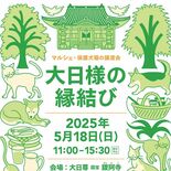 鑁阿寺で保護犬猫と「縁結び」 5月18日、譲渡会を開催 雑貨店やカフェ…