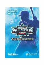 ３０年越しの、夢のプレイボール！プロ野球「マイナビオールスターゲーム２…