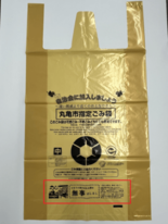 【丸亀市】防災標語を取り入れたリニューアルデザインのごみ袋を導入します