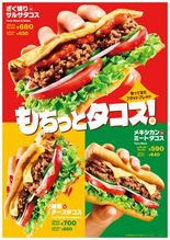 「フラットブレット」が４年ぶりに限定復活！超メキシカンなピリ辛タコスの…