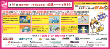 第56回帰省やUターンでも安全が第一！交通ルールを守ろう