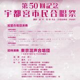 ３年ぶり宇都宮市民合唱祭　26日23団体が出演　50回祝い歌声響け