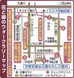 草花巡って楽しもう