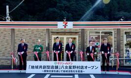 セブン、山間部にコンビニ