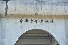 関東懸け53チーム激突　秋季栃木県高校野球を展望