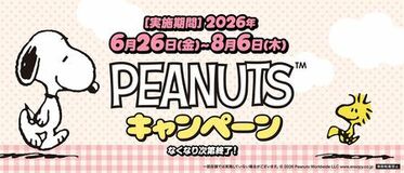 くら寿司×「PEANUTS」コラボキャンペーン ~6月26日(金)から全国のくら寿司で開催~