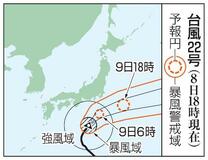 伊豆諸島に特別警報