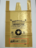 【丸亀市】防災標語を取り入れたリニューアルデザインのごみ袋を導入します