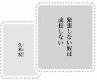 きょうの言葉