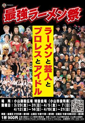 最強ラーメン祭のＰＲチラシ