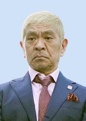 　松本人志さん