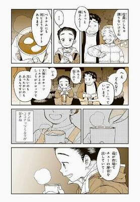 　漫画「特別じゃない日　おばあちゃんのレシピ」より。「チェー」が登場する場面