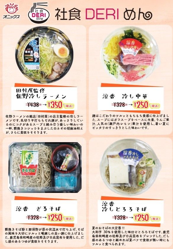 職場の昼食に調理麺配達 社食代わり 割引価格で 新サービス提案 宇都宮 オニックスジャパン 経済 県内主要 下野新聞 Soon ニュース 新型肺炎 Covid19 下野新聞 Soon スーン