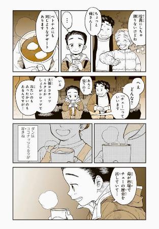 　漫画「特別じゃない日　おばあちゃんのレシピ」より。「チェー」が登場する場面