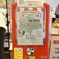 那須エリアの魅力、100円でゲット クーポン付「冬ガチャ」登場 地域おこし協力隊が企画