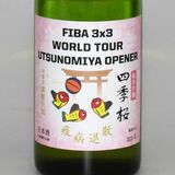 ３×３ツアー記念ラベルの四季桜　県内百貨店などで販売