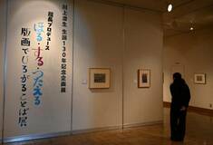 澄生作品の版画文字紹介