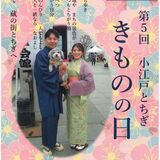 「きものの日」19日、栃木でイベント　初サミット、蔵の街散策も　着物が似合う街をＰＲ　