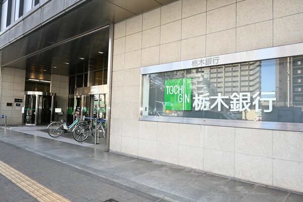 栃木銀行本店