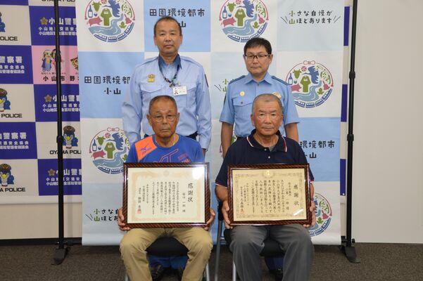 （前列左から）笹口さん、小暮さん、（後列左から）諏訪消防長、大森署長