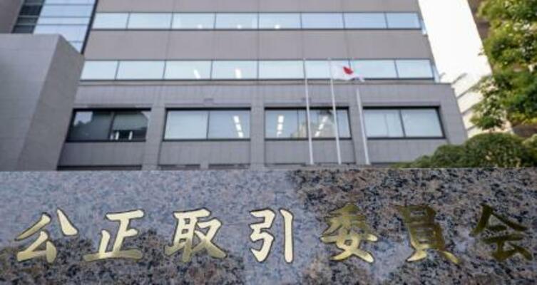 公正取引委員会=東京・霞が関