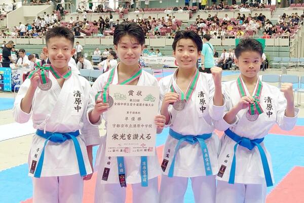 男子団体形で準優勝の清原中