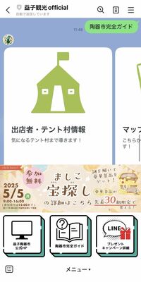 ましこラボが開設したラインの公式アカウントの画面