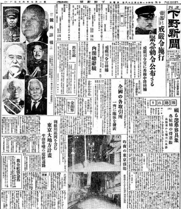 1936(昭和11)年2月27日付下野新聞