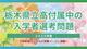 宇都宮東、佐野、矢板東高付属中の2026年度入学者選考問題・…