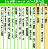 栃木県「とも家事」キャッチコピーコン入賞作発表　大賞「とも家事で　増え…