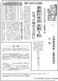 男鹿川末流 水質１位