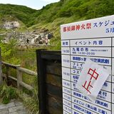 御神火祭が強風で中止　那須
