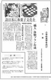 訪日客に和菓子文化を