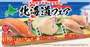 「北海道」フェア “北海道サーモン”が特別価格の110円で登場 ―7月10日(金)から期間・数量限定で販売―