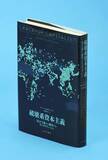自由至上主義の「実験場」