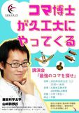 久留米工業大学園祭にコマ博士が来たる｜NHK出演作多数｜10/11に講演会開催