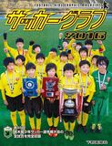 ちびっ子サッカーグラフ2016