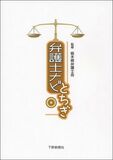 弁護士ナビとちぎ