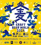 蔵の街でクラフトビール楽しんで　栃木で７、８日イベント