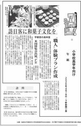 訪日客に和菓子文化を