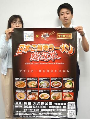 日本一の「ご当地ラーメン」を決める総選挙のポスター
