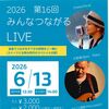 軽音楽楽しみ一体感を　６月13日、宇都宮で「つながるLIVE」　仕事体験カフェを初めて会場に