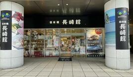 「日本橋 長崎館」長崎県内の“チャレンジ商品”が集まった令和7年度第2…