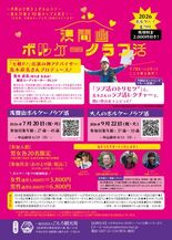 成婚13組の実績!“山コン”の決定版「浅間山ボルケーノラブ活」が今年も…