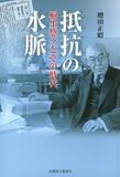 迷走、失意経て反骨の人に