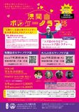成婚13組の実績!“山コン”の決定版「浅間山ボルケーノラブ活」が今年も開催決定!