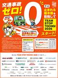 ずっと止まれる栃木県を目指してTEAM STOP TOCHIGI 2026スタート！！