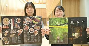 塩谷の魅力 冊子に凝縮